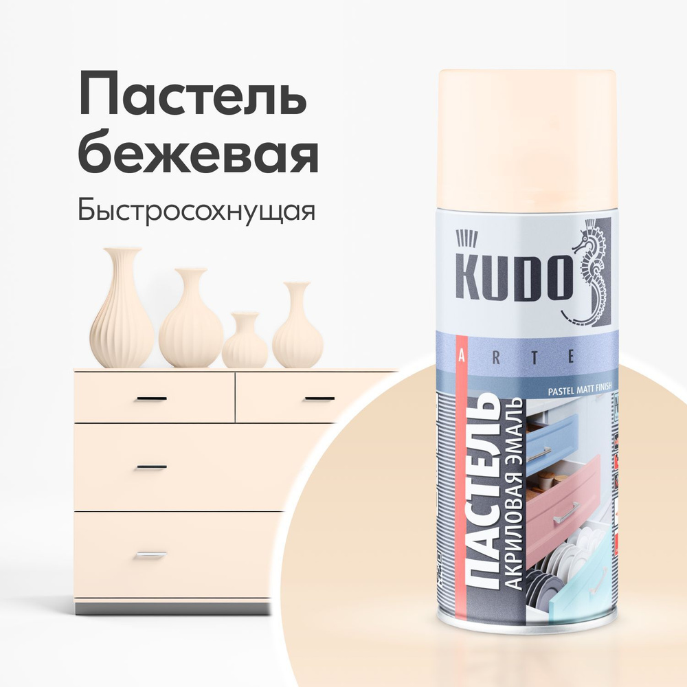 Аэрозольная краска KUDO 