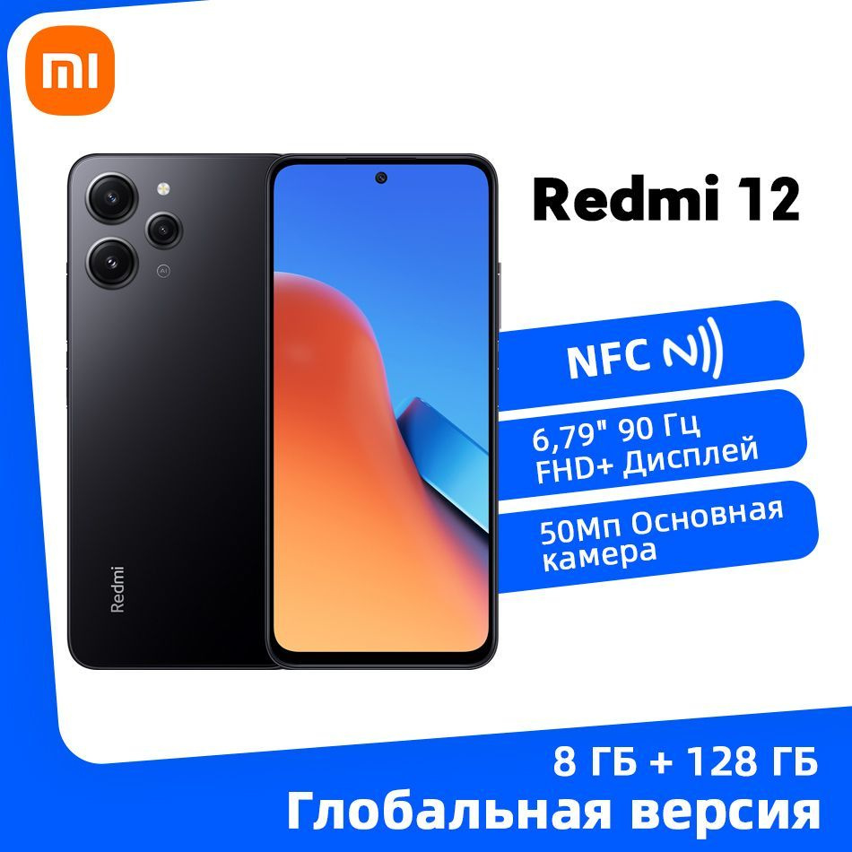 Xiaomi Смартфон Глобальная версия Redmi 12 NFC поддерживает русский язык  8/128 ГБ, черный