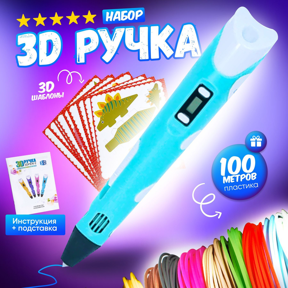 3D-ручка #1