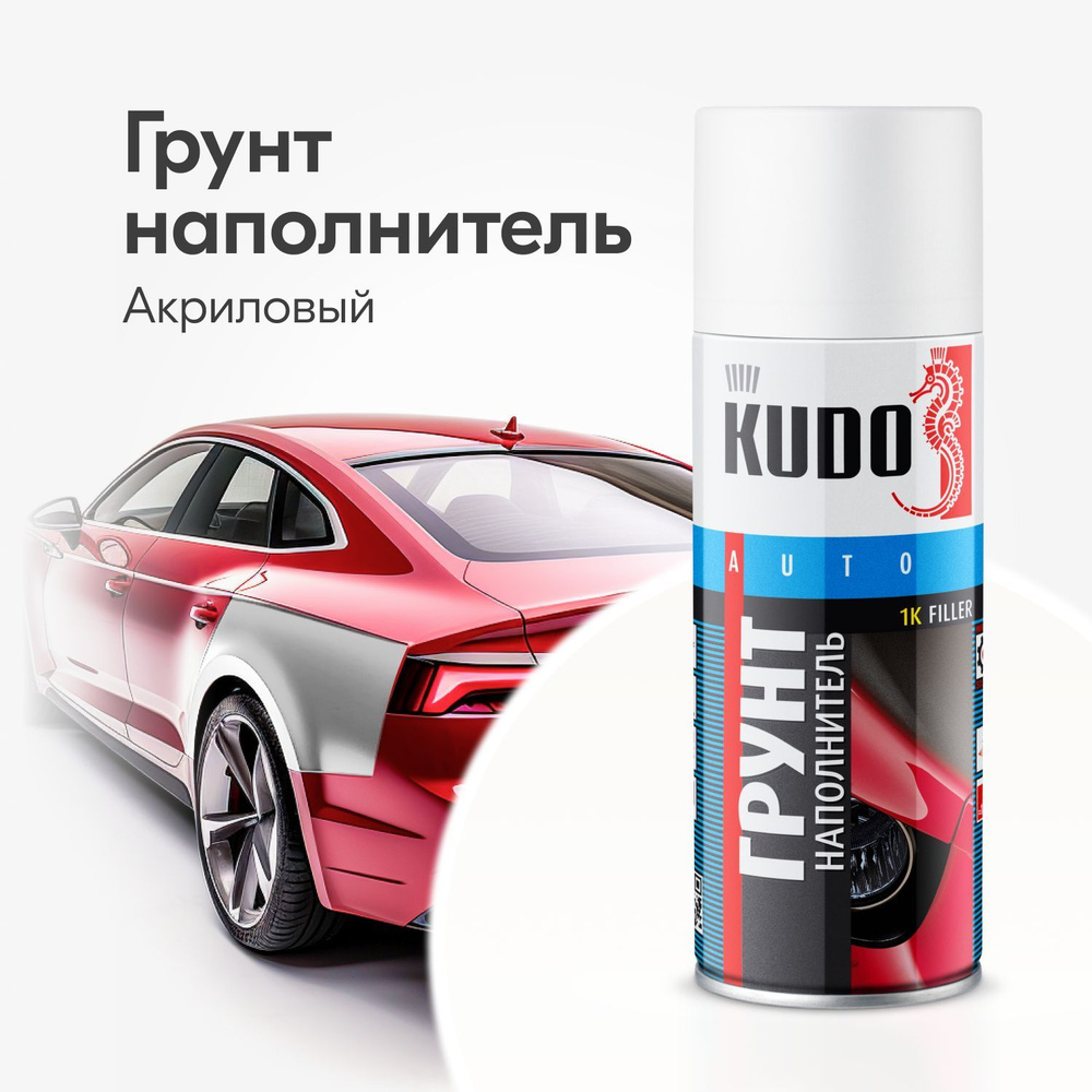 Автогрунтовка KUDO по низкой цене с доставкой в интернет-магазине OZON  (348526150)