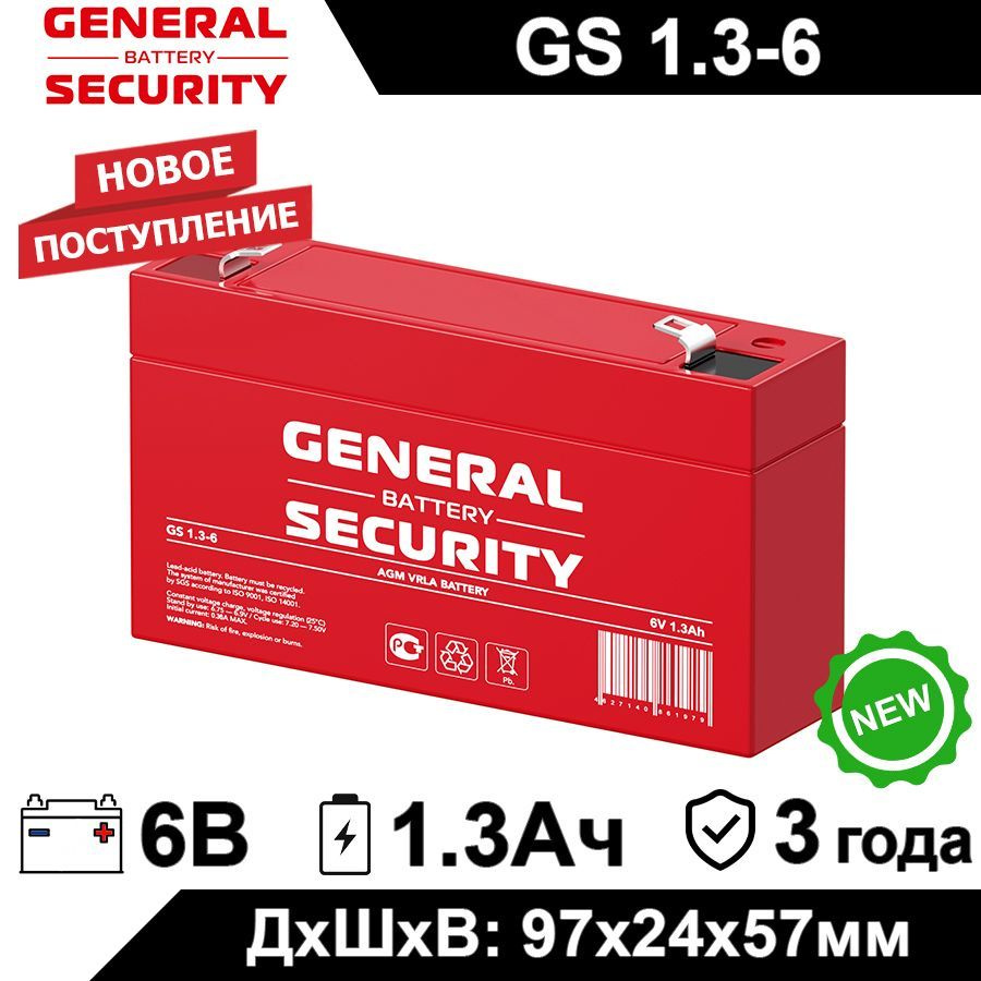 ИБП General Security GS 1.3-6 купить по выгодной цене в интернет-магазине  OZON (882186687)