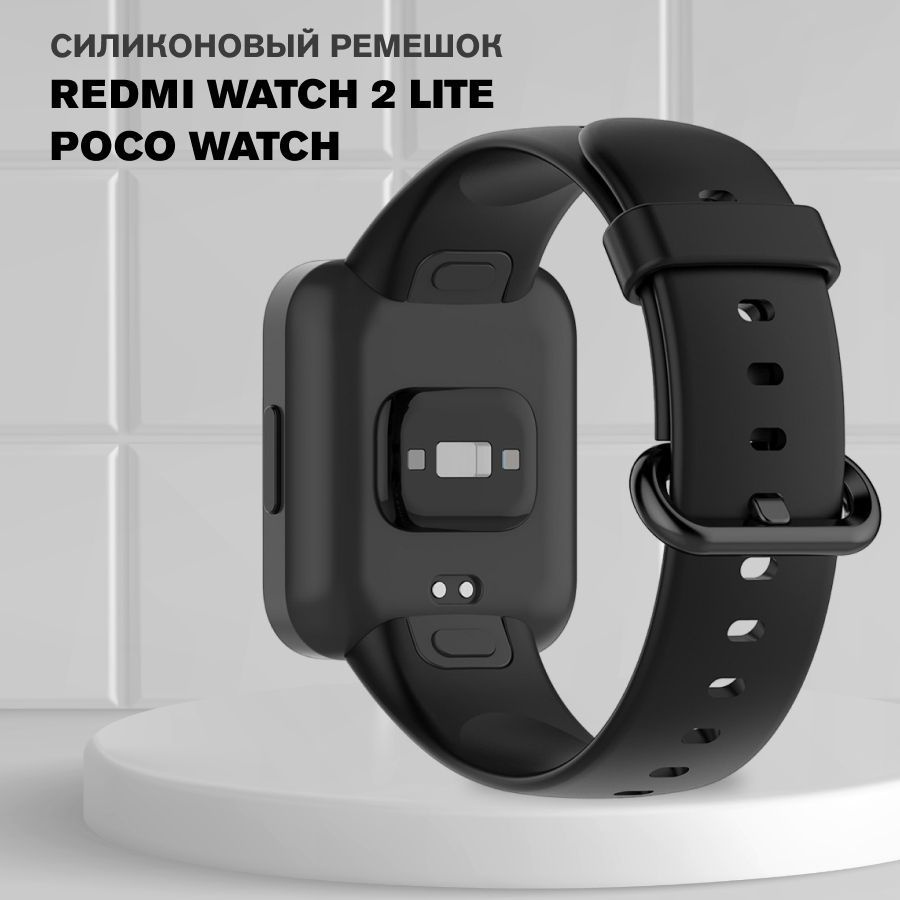 Силиконовый ремешок для Xiaomi Redmi Watch 2 Lite, POCO Watch / Ремешок для смарт-часов Сяоми Редми Вотч #1