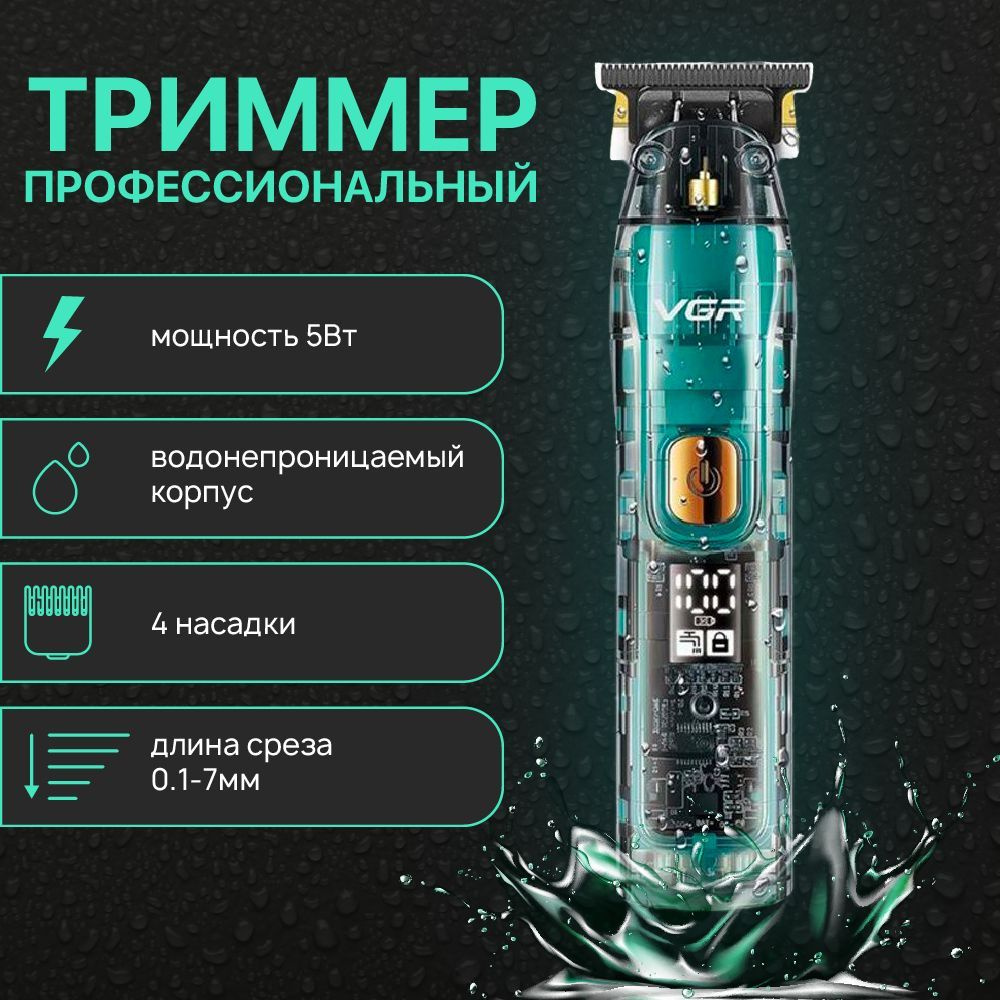 Купить триммер B&P trimmer_vgr_uos_chotkiy по низкой цене: отзывы, фото,  характеристики в интернет-магазине Ozon (1144917518)