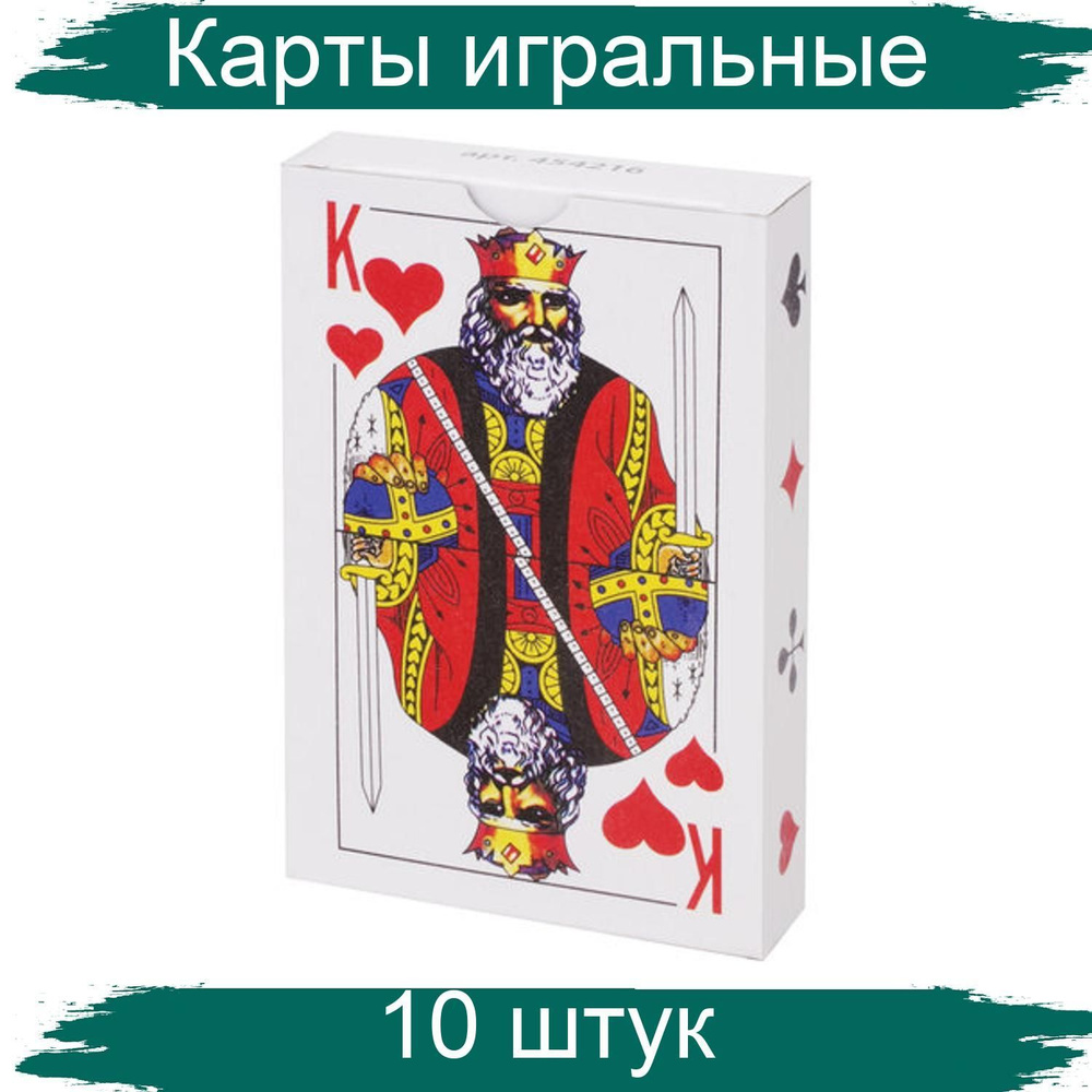 ЗОЛОТАЯ СКАЗКА Карты игральные, 54 карты, с пластиковым покрытием, 10 ...