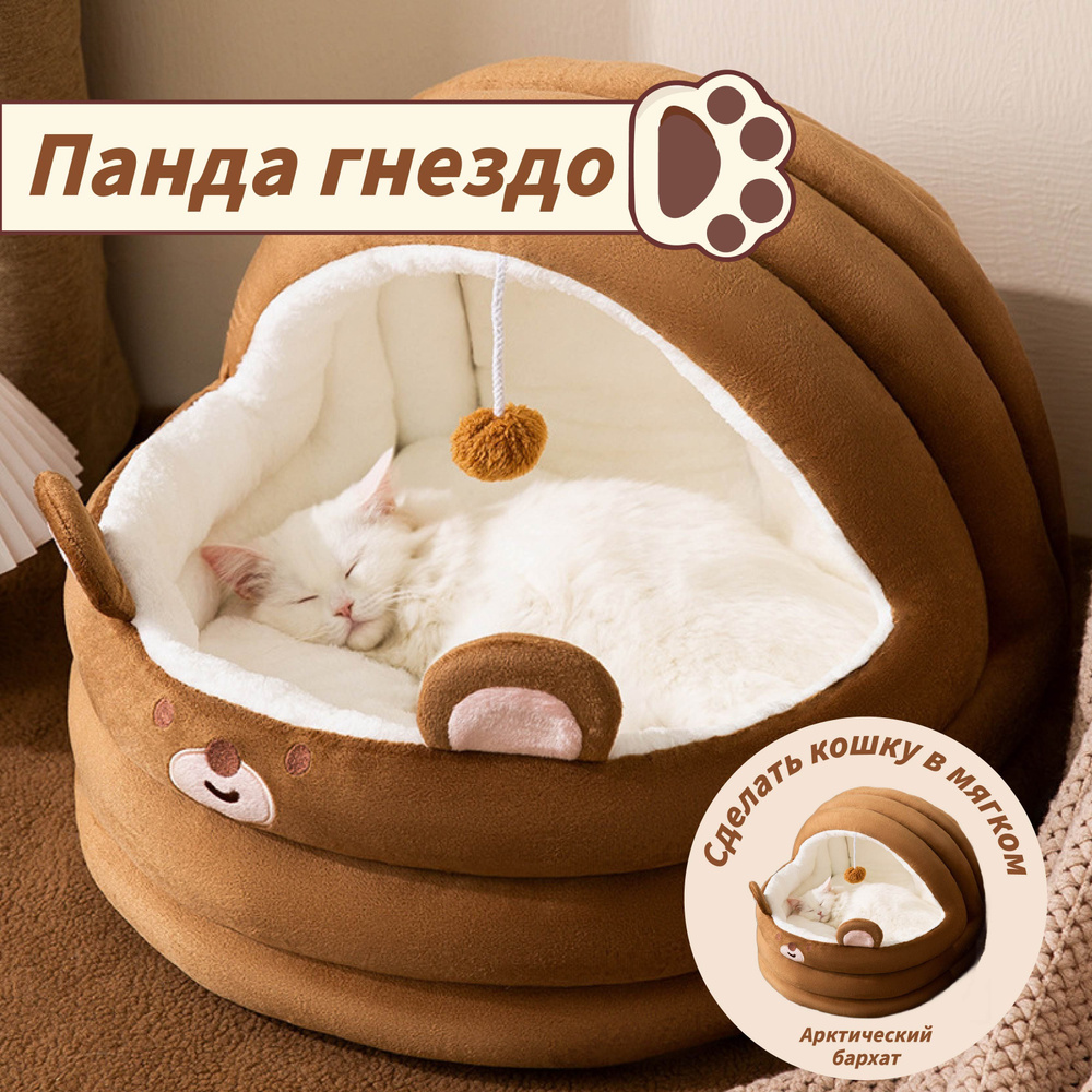 Товары для животных,домик для кошек,UNIPAW,домик для кошки мягкий,дом для  кошек большой,1 пункт