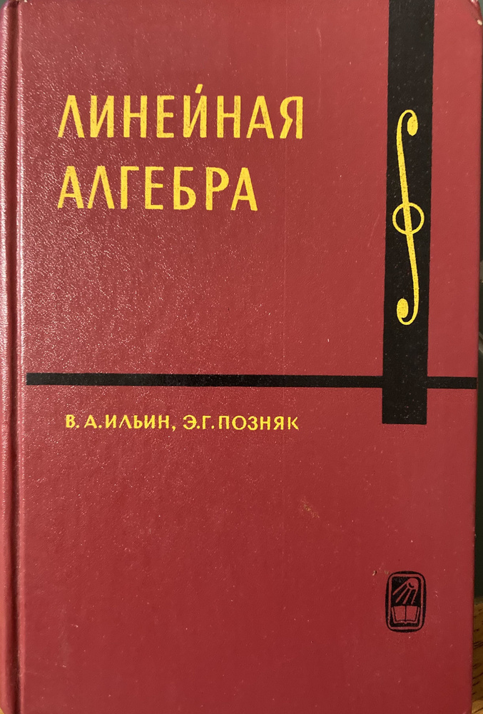 Линейная алгебра - купить с доставкой по выгодным ценам в интернет ...