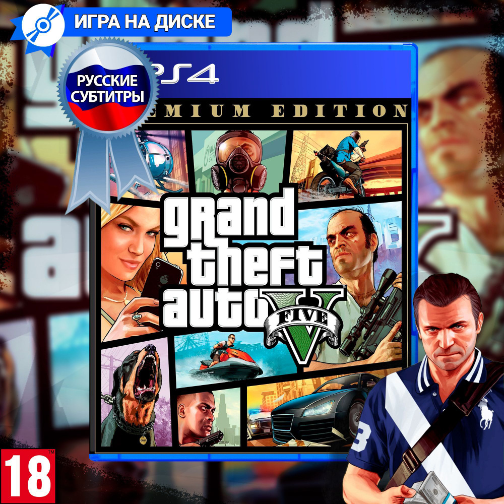 Игра Grand Theft Auto V (GTA 5) для PlаyStаtion 4 (РS4), Русские субтитры