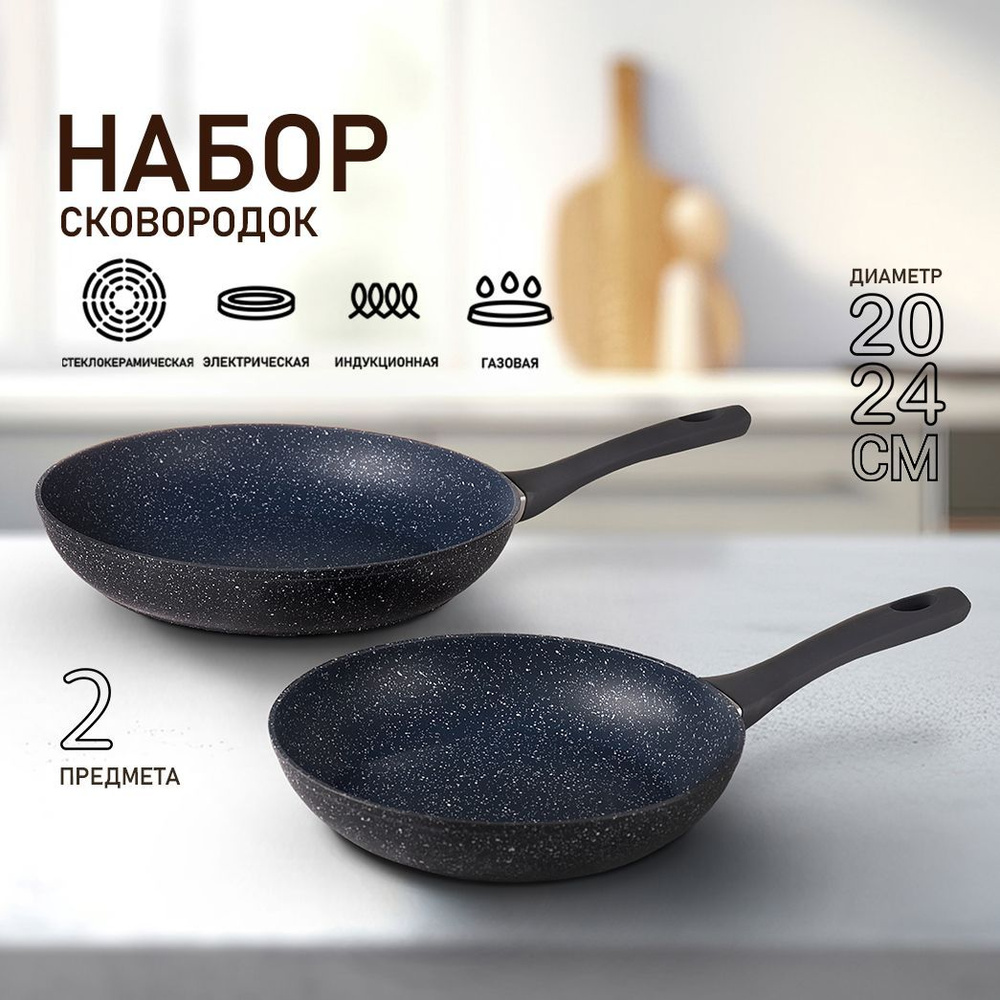 Набор сковородок с антипригарным покрытием для всех типов плит, включая ...