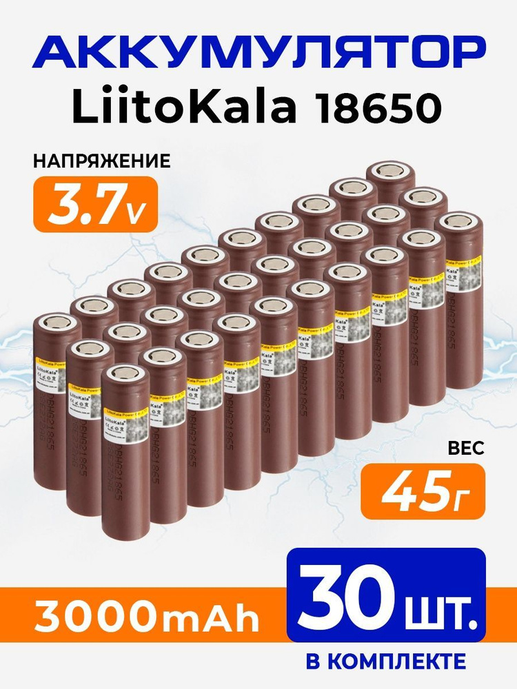 Литий-ионный аккумулятор 18650 литокала 3000 mAh - купить с доставкой ...