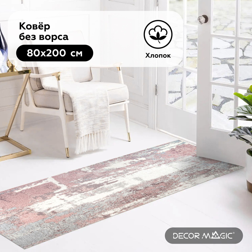 Ковровая дорожка DECOR MAGIC О55К - купить по выгодной цене в  интернет-магазине OZON (774988217)