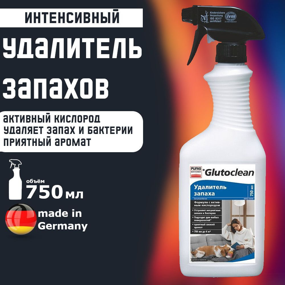 Удалитель запаха, Pufas Glutoclean Geruchsentferner, 750 мл. Производство  Германия Пуфас - купить с доставкой по выгодным ценам в интернет-магазине  OZON (1128986961)