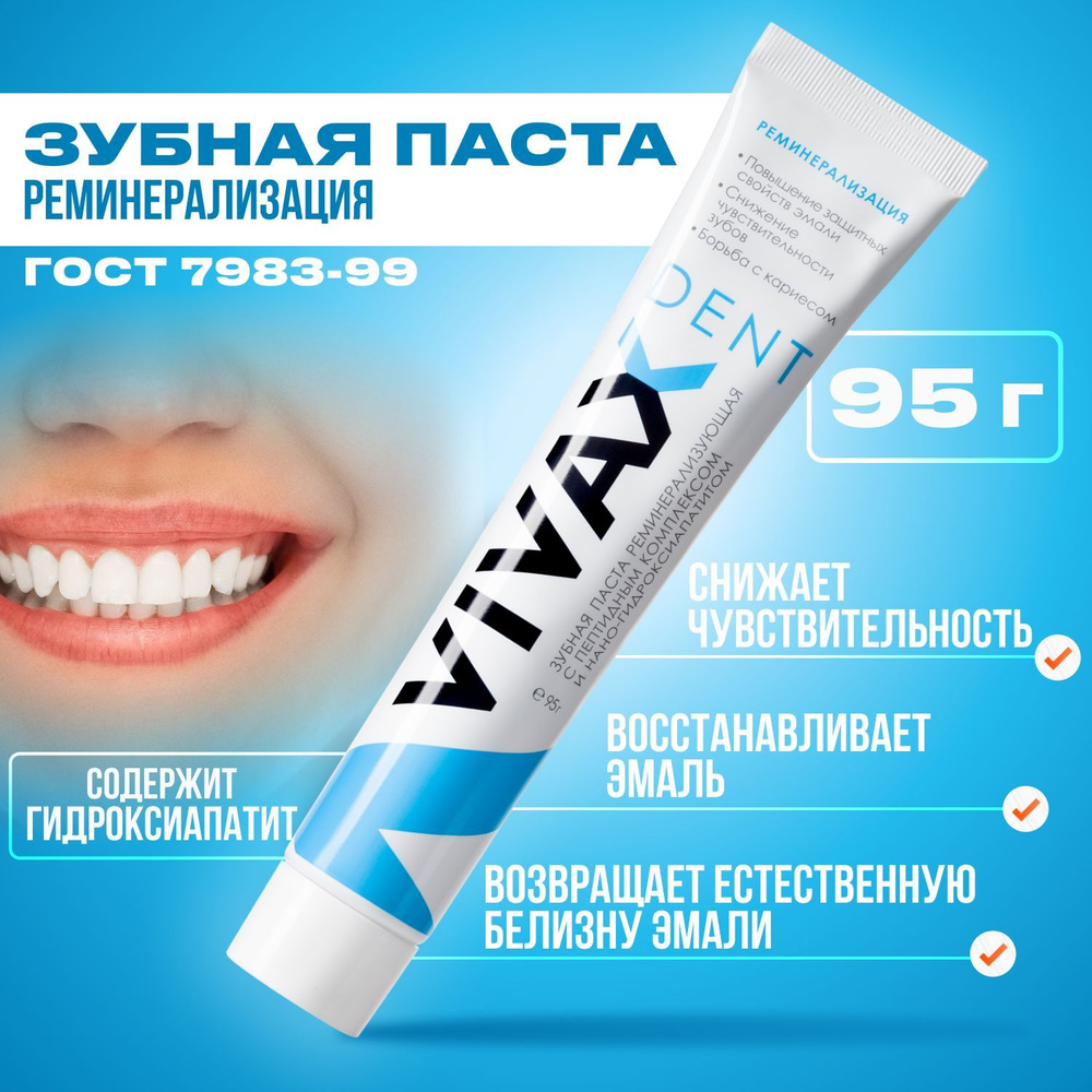 VIVAX Dent Зубная паста реминерализующая с активным пептидным ...