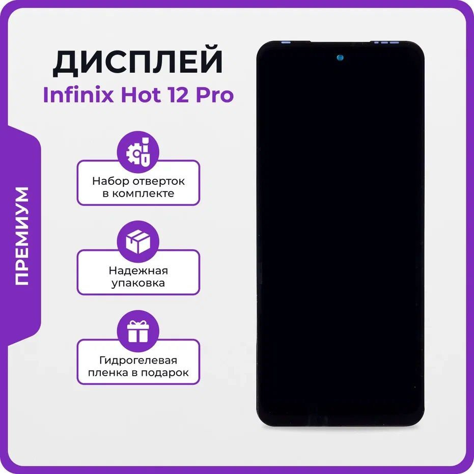 Запчасть для мобильного устройства Мастер Сервис дисплей/Hot12Pro - купить  по выгодным ценам в интернет-магазине OZON (1171390395)