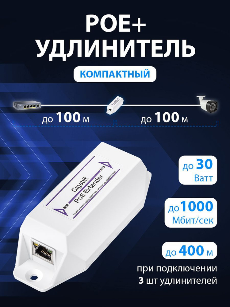 Удлинитель PoE CUDY POE10, гигабитный ,РоЕ/РоЕ+ - купить с доставкой по ...