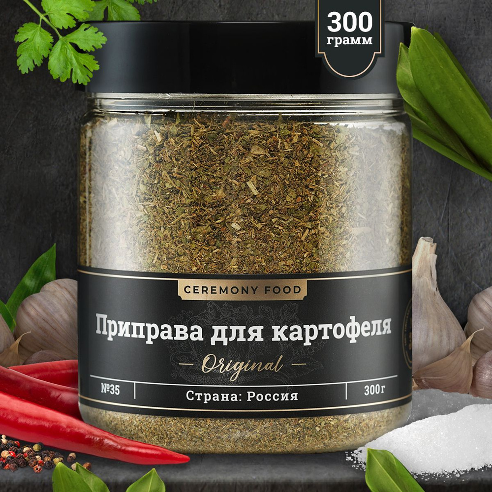 Приправа для Картофеля 300 г. Ceremony Food Специя для Запеченной ...