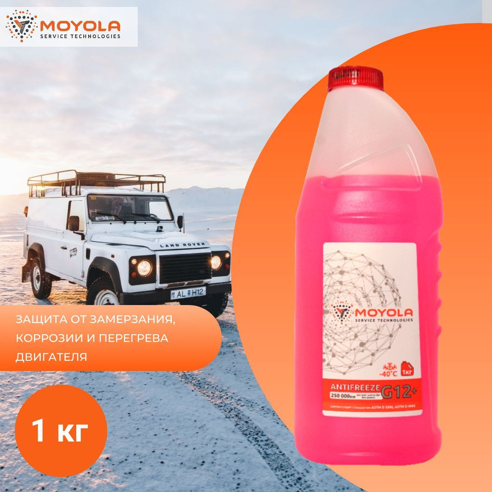 Антифриз MOYOLA ANTIFREEZE G12, Готовый раствор купить по выгодной цене в  интернет-магазине OZON (1086063475)