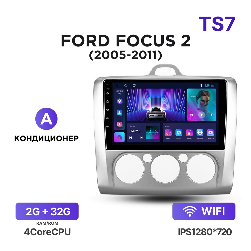 Магнитола TS7 2-32 Гб Android для Ford Focus II (2005-2011) (Кондиционер) /  Автомагнитола Андроид Форд Фокус 2Штатное место - купить в  интернет-магазине OZON с доставкой по России (1173080240)