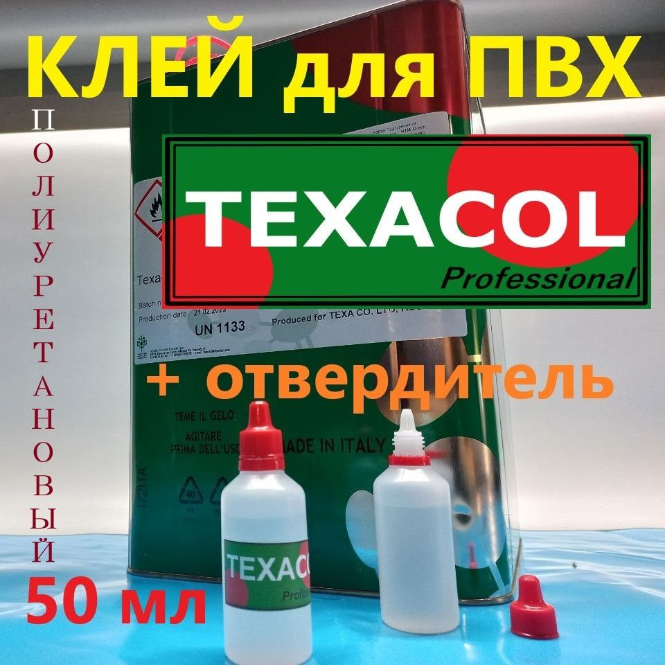 TEXACOL Ремонтный комплект #1