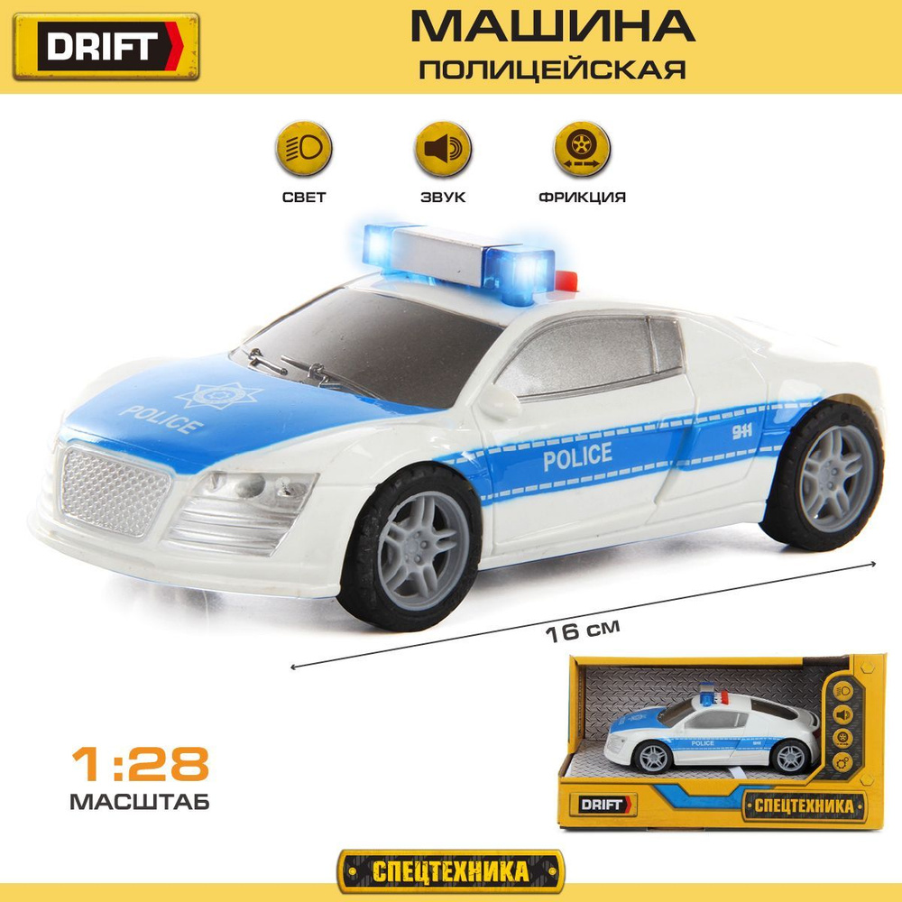 Машина полицейская POLICE CAR 1:28, Drift / Фрикционная, со светом и звуком  - купить с доставкой по выгодным ценам в интернет-магазине OZON (1315219138)