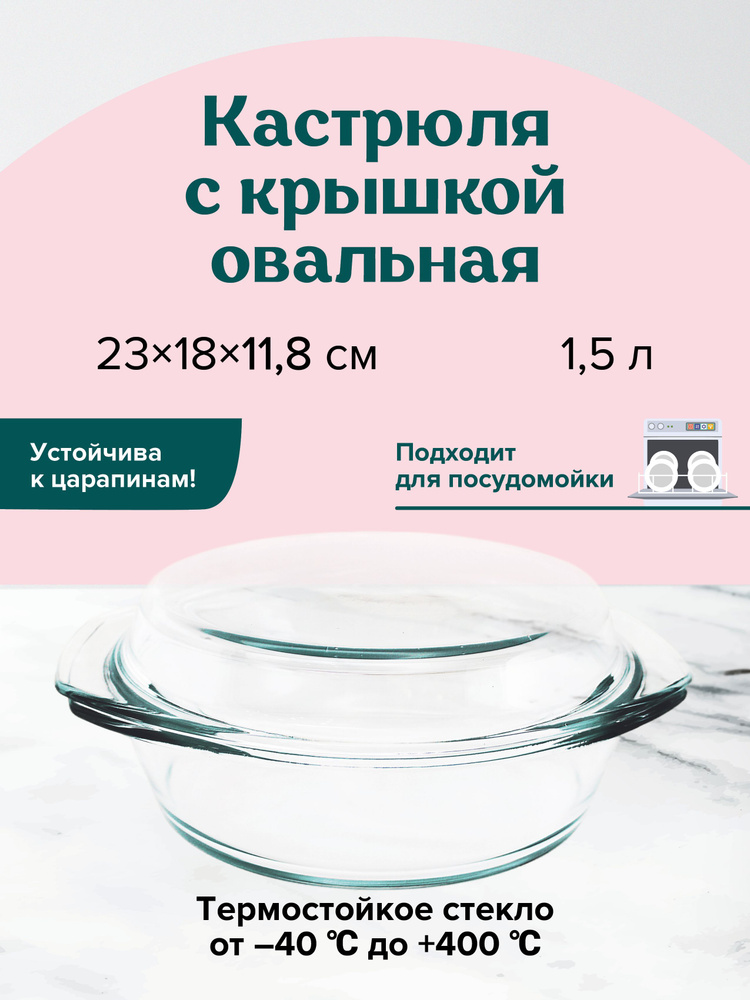 Кастрюля стеклянная для СВЧ 1,5 литра прозрачная форма для выпечки и запекания из жаропрочного стекла #1