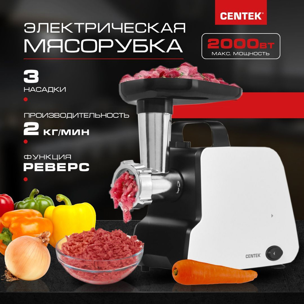 Купить мясорубку Centek CT-1603 по низкой цене: отзывы, фото,  характеристики в интернет-магазине Ozon (1158014454)