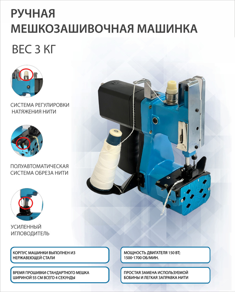 Мешкозашивочная машина SteelHard SH-9.3 - купить по низким ценам с  доставкой в интернет-магазине OZON (1215913060)