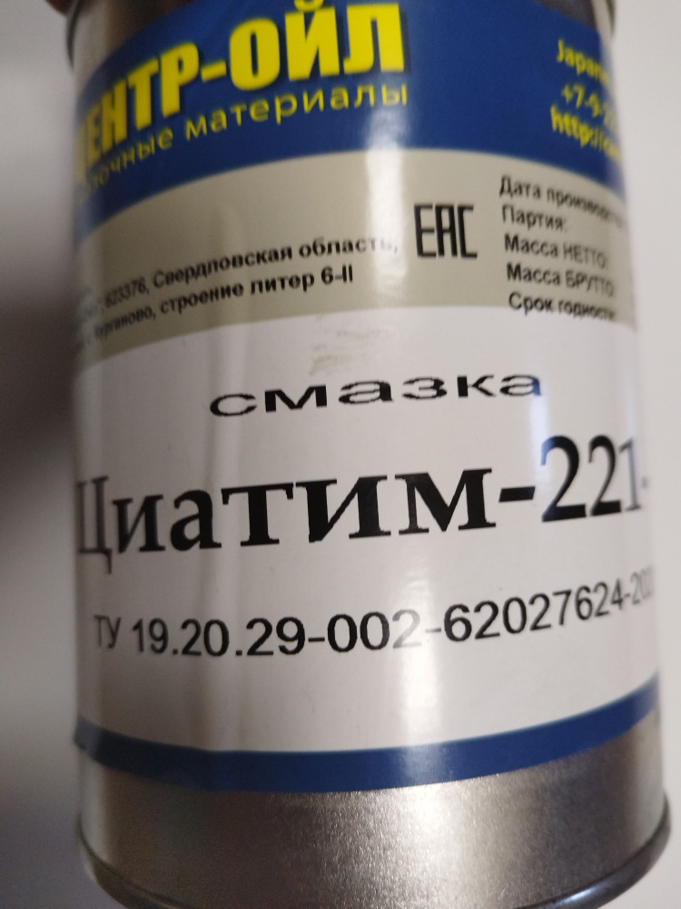 Смазка Циатим 221-F (0,8кг) - купить в интернет-магазине OZON по ...