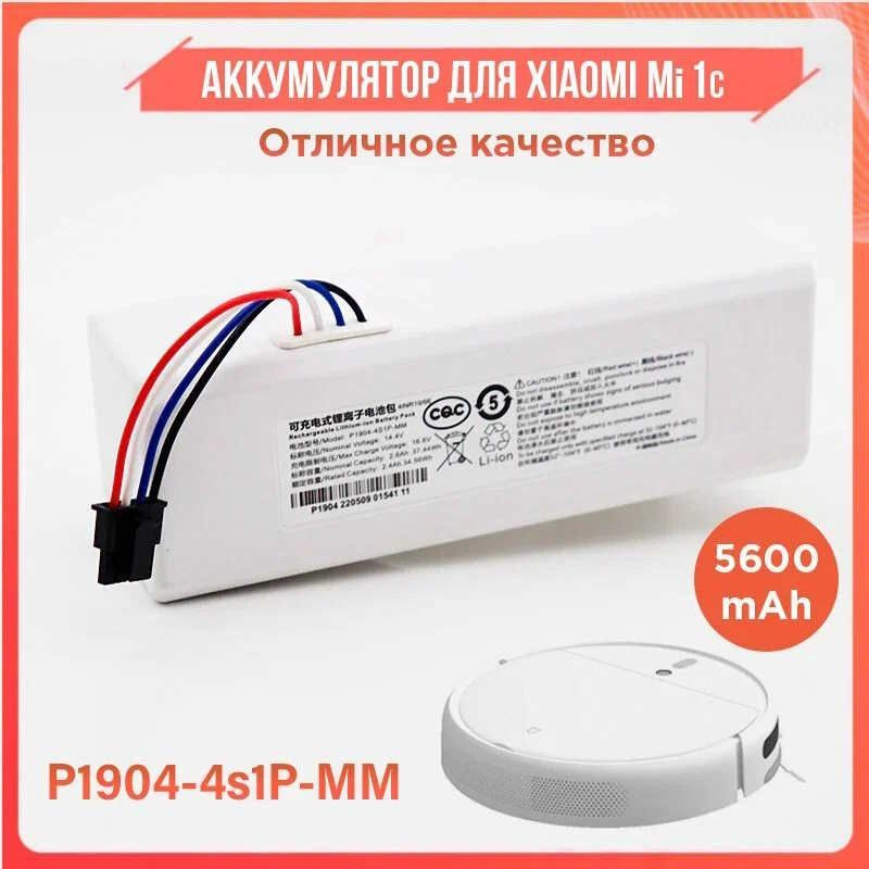 P1904 4s1p mm аккумулятор. Xiaomi mijia sweeping vacuum cleaner 1c купить аккумулятора размеры. p1904_1c_sweeper_mb_v5.0 no charge.