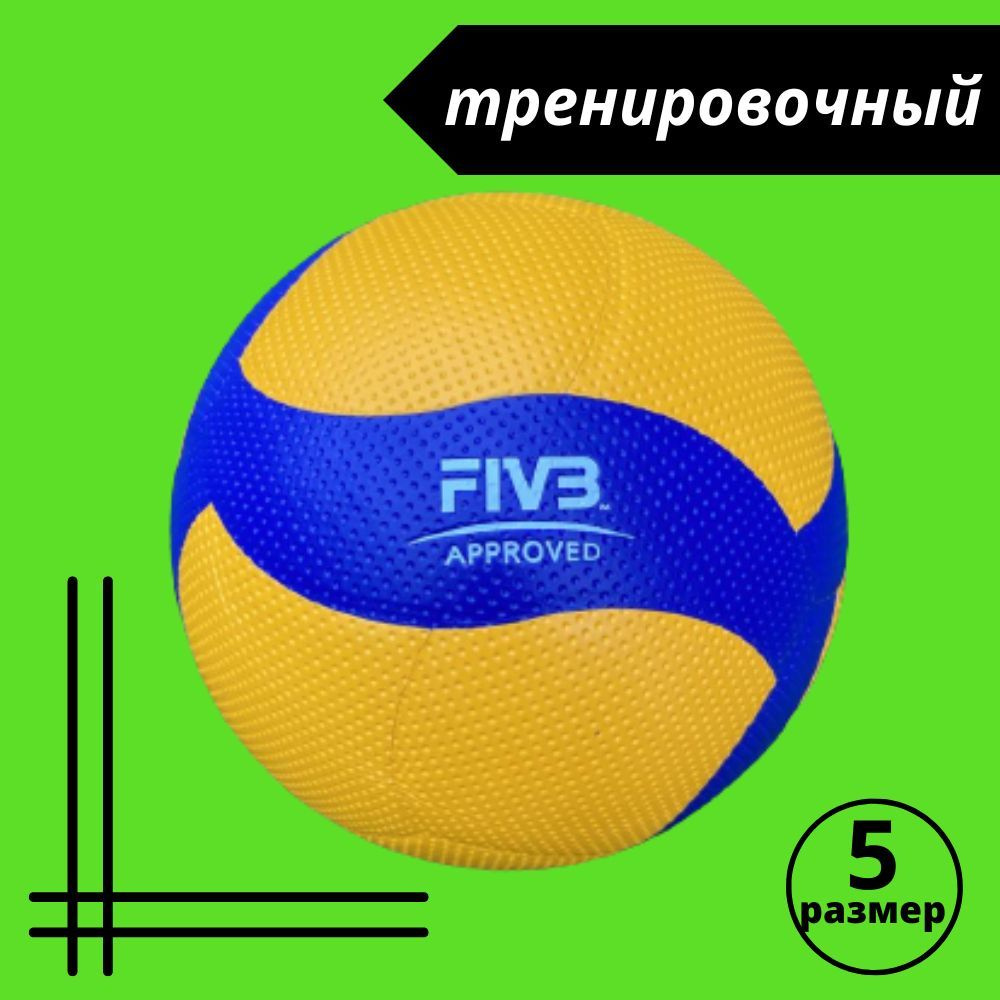 Мяч волейбольный Mikasa Volleyball, 5 размер; желтый, синий - купить по ...