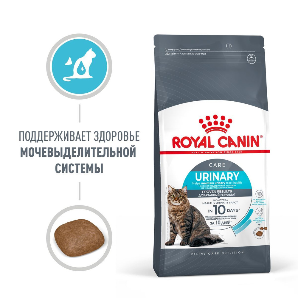 Сухой корм Royal Canin для взрослых кошек для поддержания здоровья мочевыделительной системы, 400 г  #1