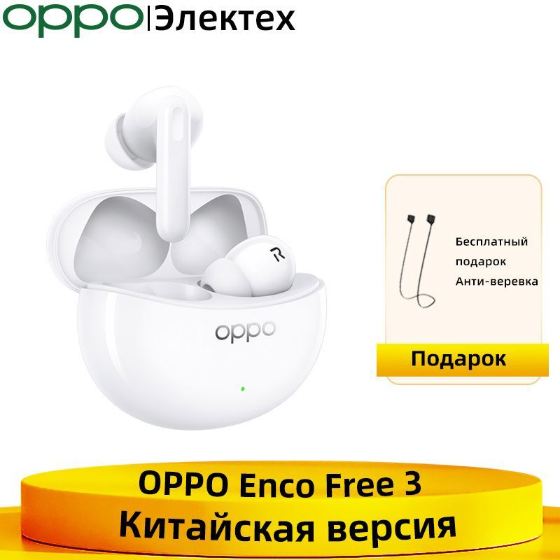 OPPO Enco Free 3 настоящие беспроводные наушники 49 дБ активное шумоподавление беспроводные наушники #1