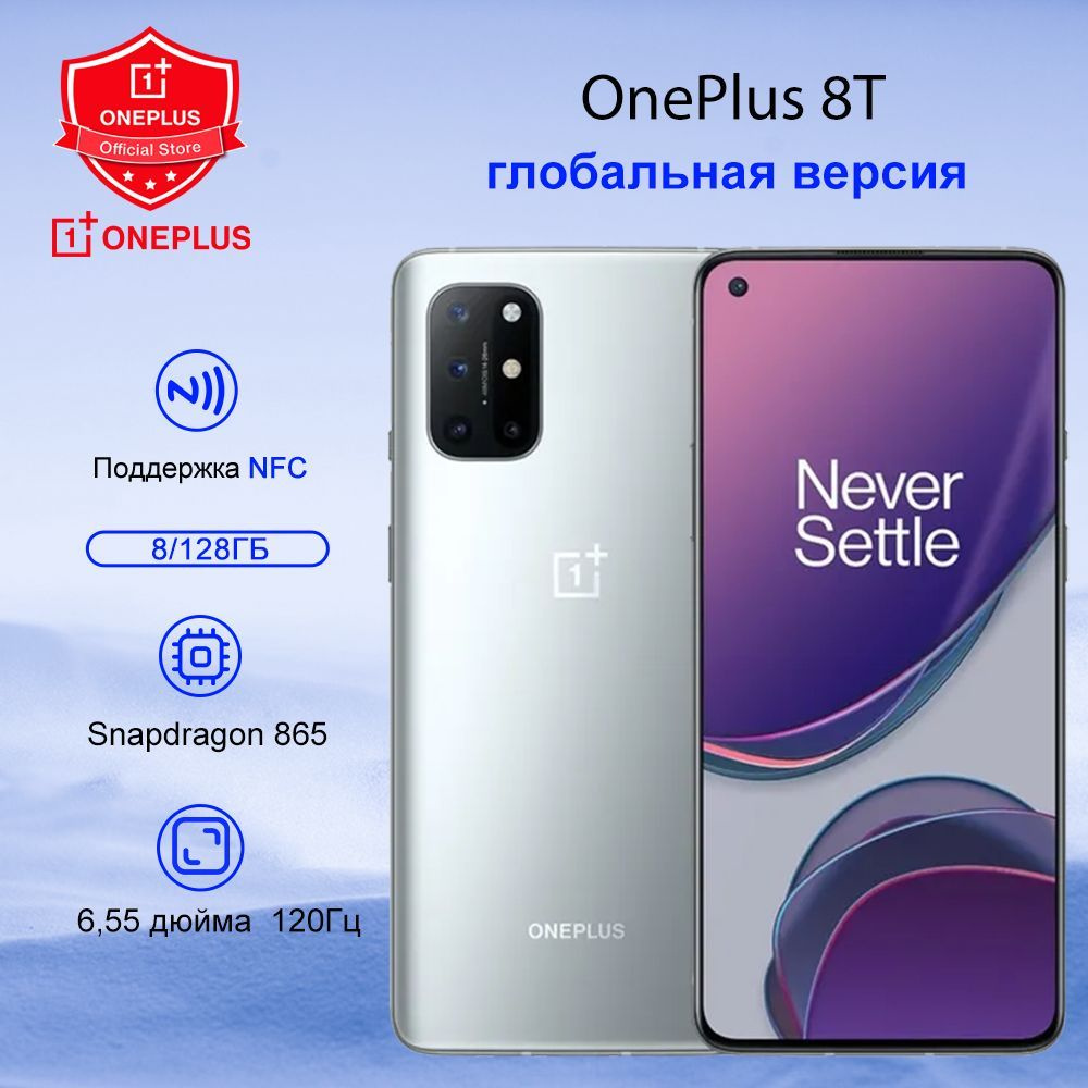 Смартфон OnePlus 8T глобальная версия - купить по выгодной цене в  интернет-магазине OZON (1157484022)