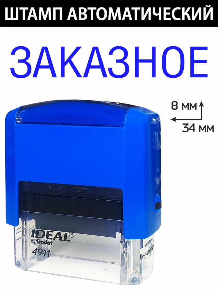 1.26 Штамп бухгалтерский: Заказное - купить с доставкой по выгодным ...