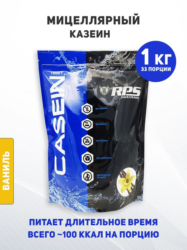 RPS Nutrition Casein Protein Казеиновый протеин мицеллярный, 1000 г, ваниль  #1