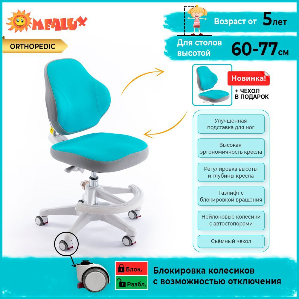 ErgoKids Детское компьютерное кресло ортопедическое Y-405 KBL ortopedic  съёмная подставка для ног и дополнительный чехол в цвет кресла, Текстиль,  ...