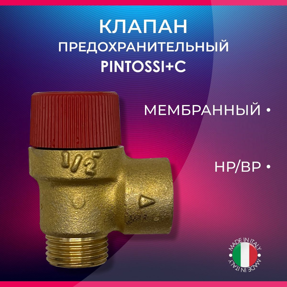 Клапан предохранительный мембранный, PINTOSSI+C арт.582, НР/ВР, 1/2" х 6 бар  #1