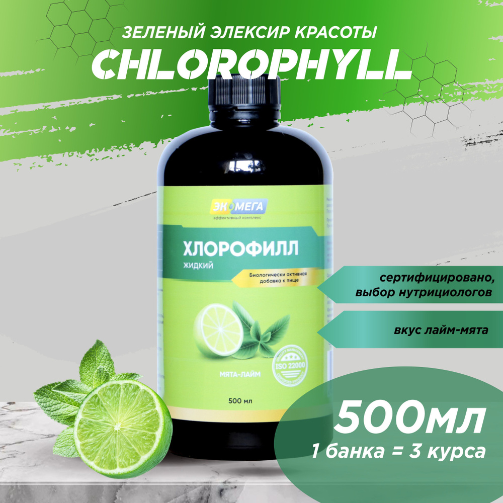 Хлорофилл жидкий, 500 мл. MoreFit. - купить с доставкой по выгодным ...