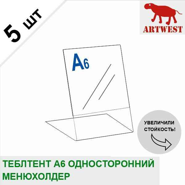 Тейблтент менюхолдер А6 105 х 150 мм (5 шт) односторонний L прозрачный эконом с защитной пленкой Artwest #1
