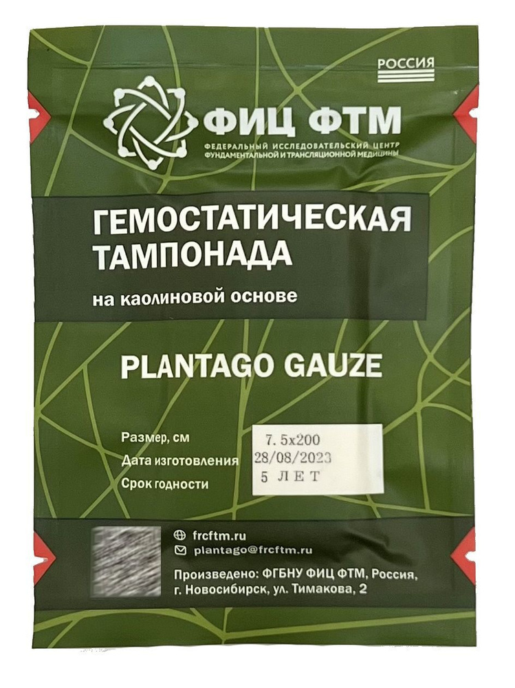 Гемостатическая Тампонада Каолиновая 7,5х200 см ФИЦ ФТМ PLANTAGO GAUZE ...