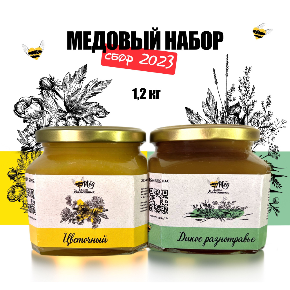 Мед в наборе из 2 сортов: цветочный и дикое разнотравье в стекле, 1,2 кг  #1