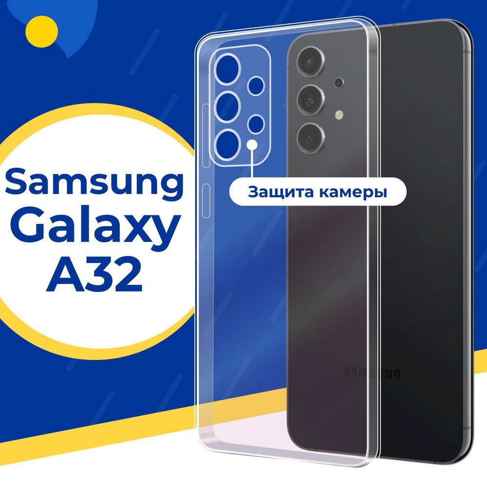 Ультратонкий силиконовый чехол с защитой камеры для телефона Samsung Galaxy  A32 4G / Тонкий защитный чехол на смартфон смартфон Самсунг Галакси А32 4G  / Ультратонкий силикон с протекцией от прилипания - купить