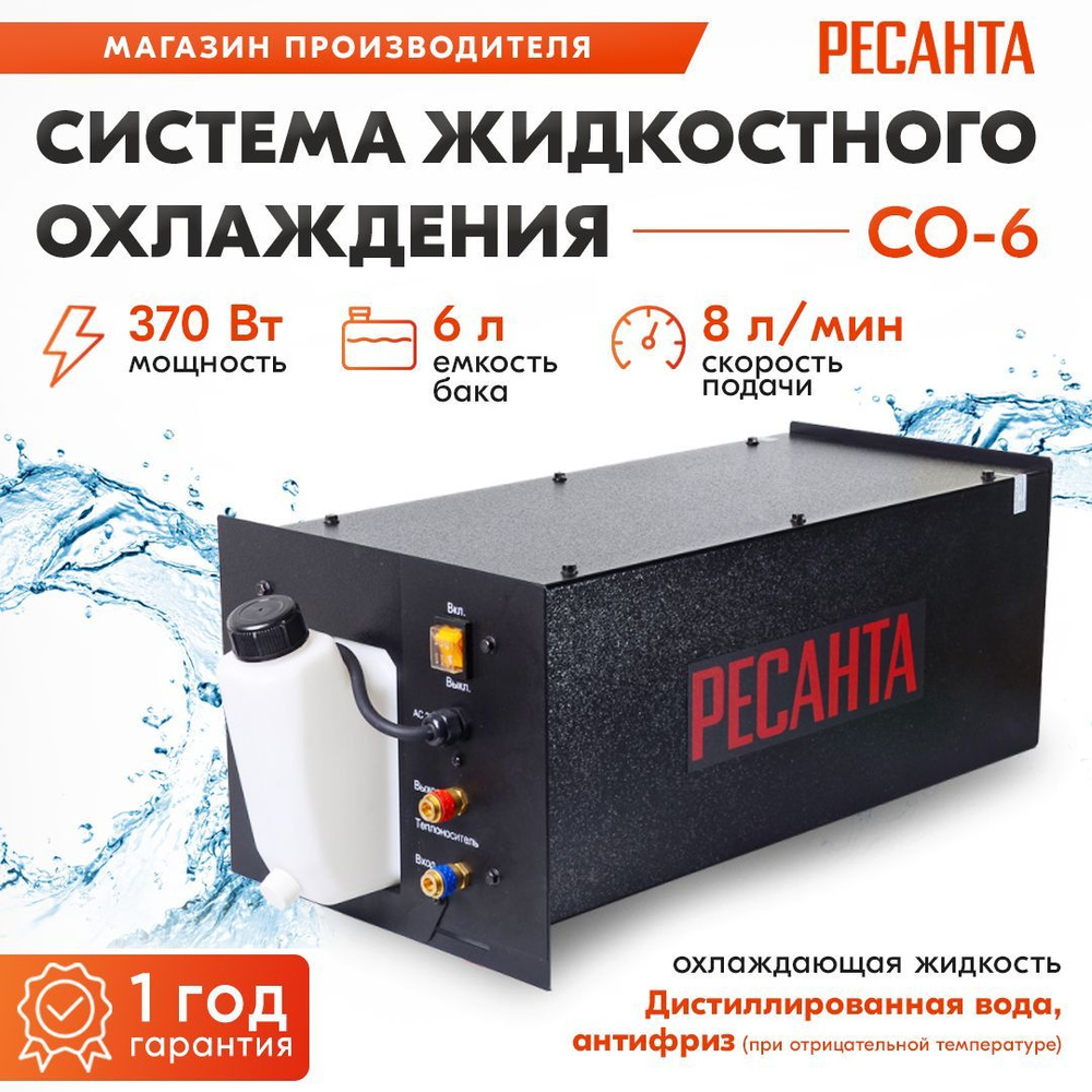 Система жидкостного охлаждения СО-6, 6л - купить с доставкой по ...