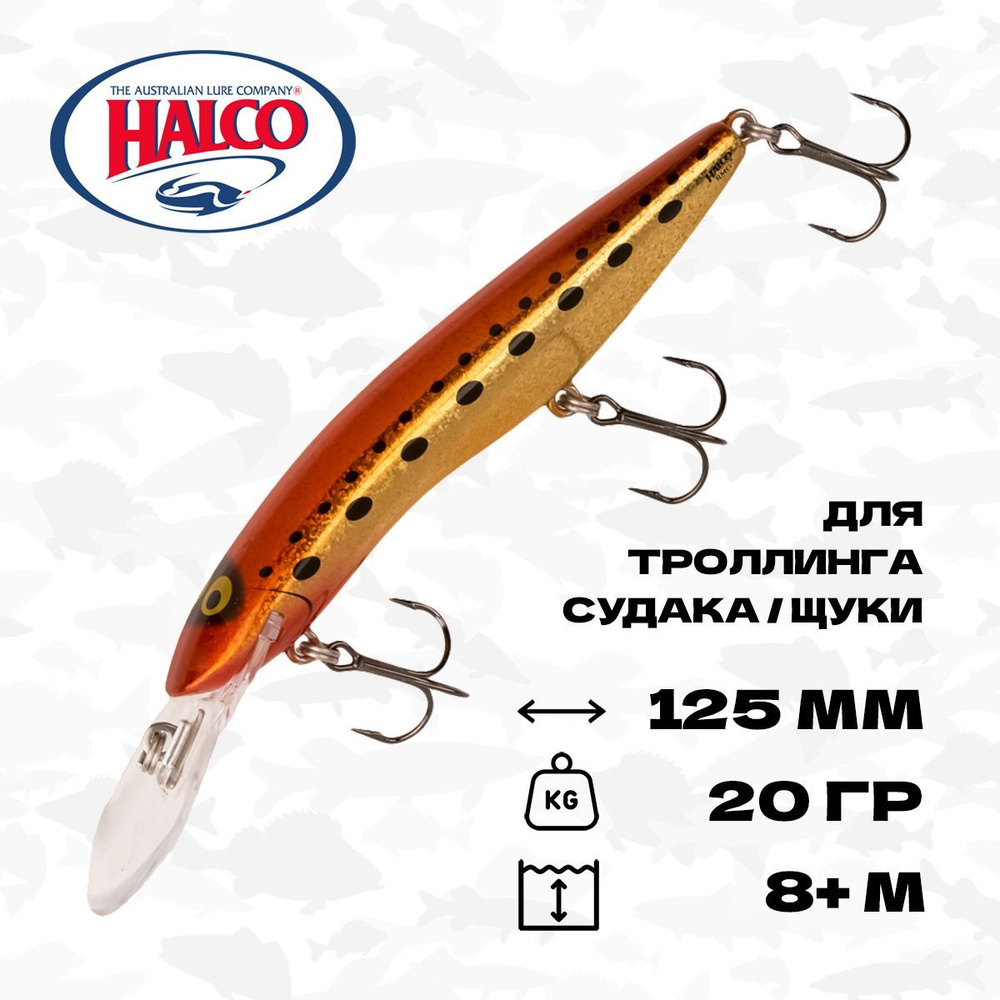 Воблер для троллинга Halco Sorcerer 125 XDD+STD, 125 мм, 20 гр, до 8+ м, #H70  #1