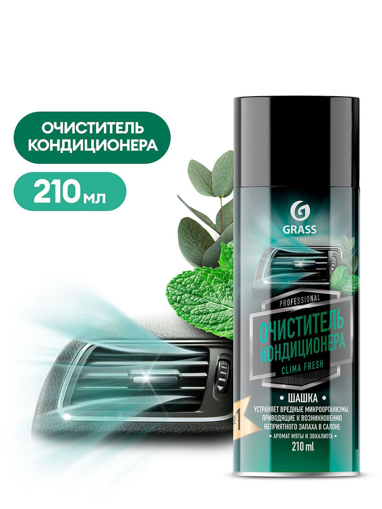 Очиститель кондиционера GRASS "Clima fresh" аэрозоль 210мл #1