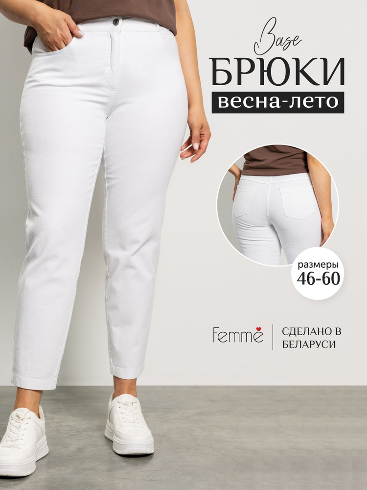 Брюки Femme - купить с доставкой по выгодным ценам в интернет-магазине OZON(1030370456)
