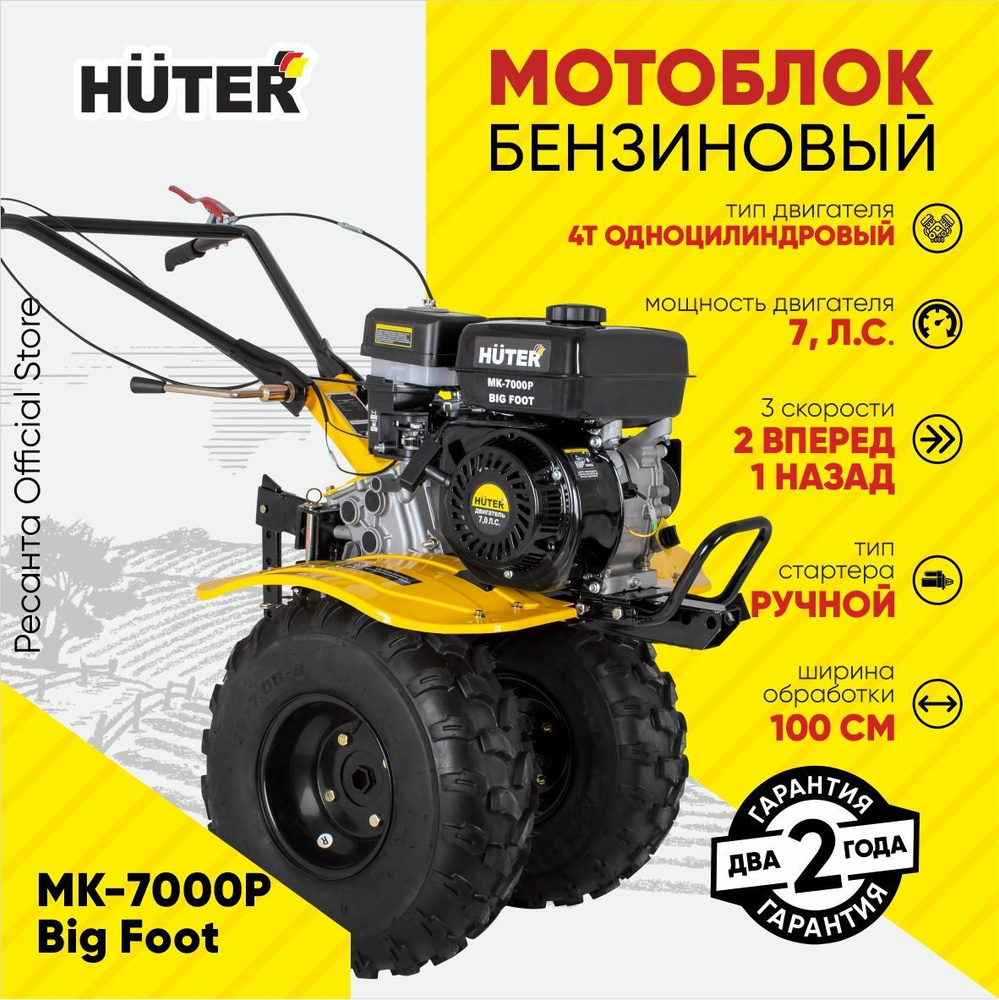 Мотоблок Huter МК-7000P колеса BIG FOOT 7 л.с., 2 вперед - 1 назад, ширина обработки 100 см, фрезы 30см, #1