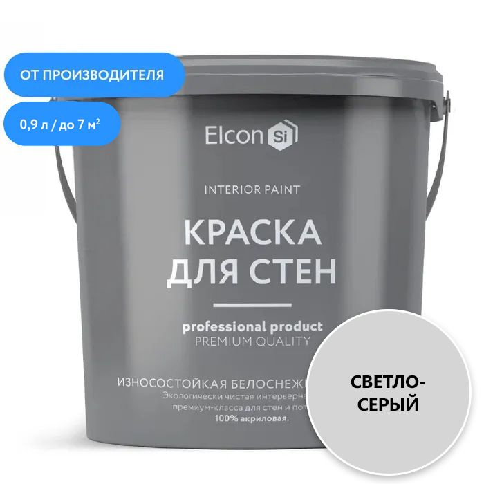 Акриловая краска премиум-класса Elcon, интерьерная, моющаяся, быстросохнущая, для стен, обоев, потолка, #1