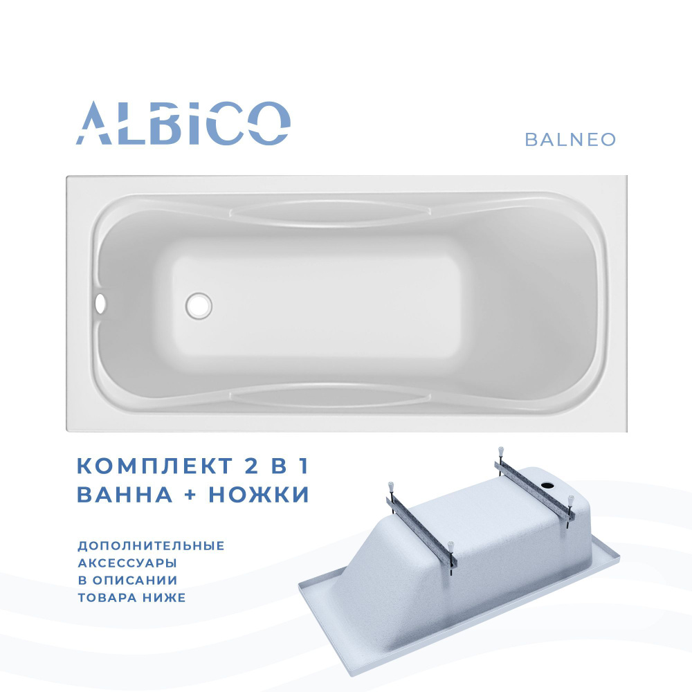 Ванна акриловая Albico Balneo 170х70 в комплекте с ножками #1