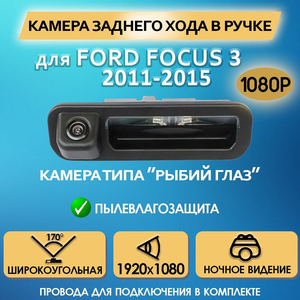 Камера заднего вида CameraFocus32011 купить по выгодной цене в  интернет-магазине OZON (1189697383)