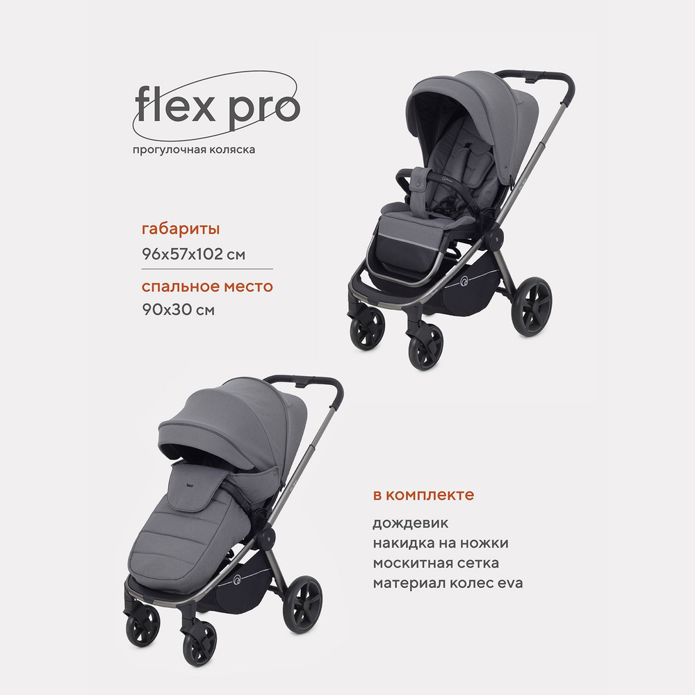 Коляска прогулочная детская всесезонная Rant Flex Pro 2023 RA099, Grey  #1